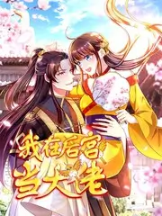 山野食光 综艺海报
